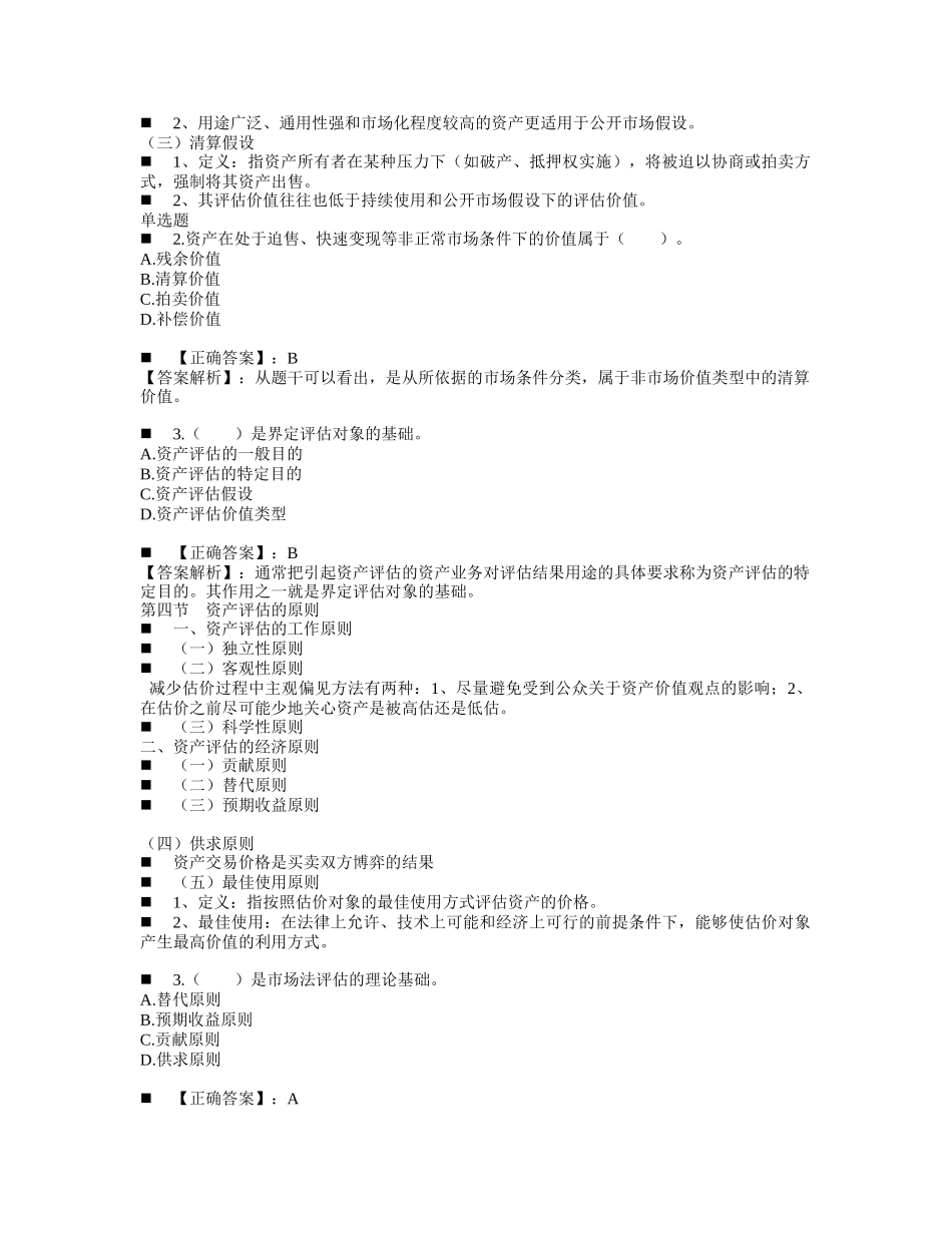 资产评估的概念、特点与原则_第3页