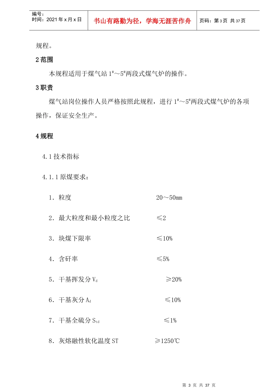 煤气站操作规程(册)_第3页