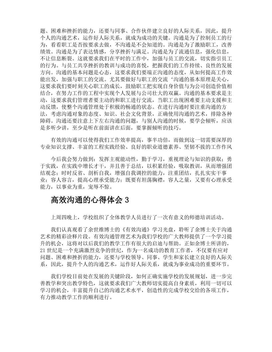 高效沟通的心得体会_第2页