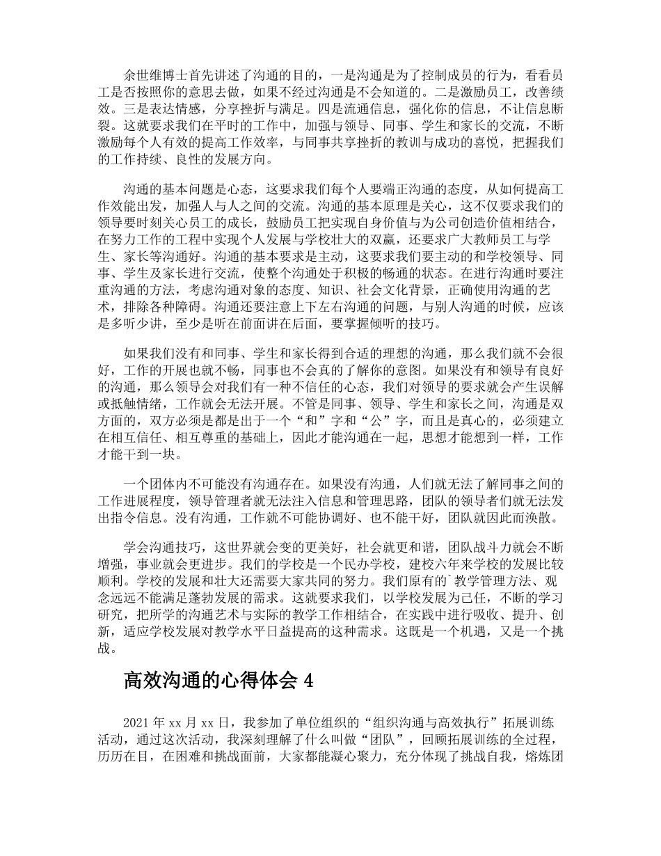 高效沟通的心得体会_第3页