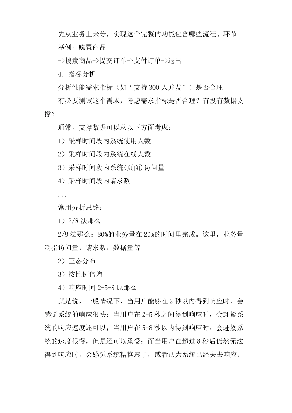 性能测试方案设计_第2页