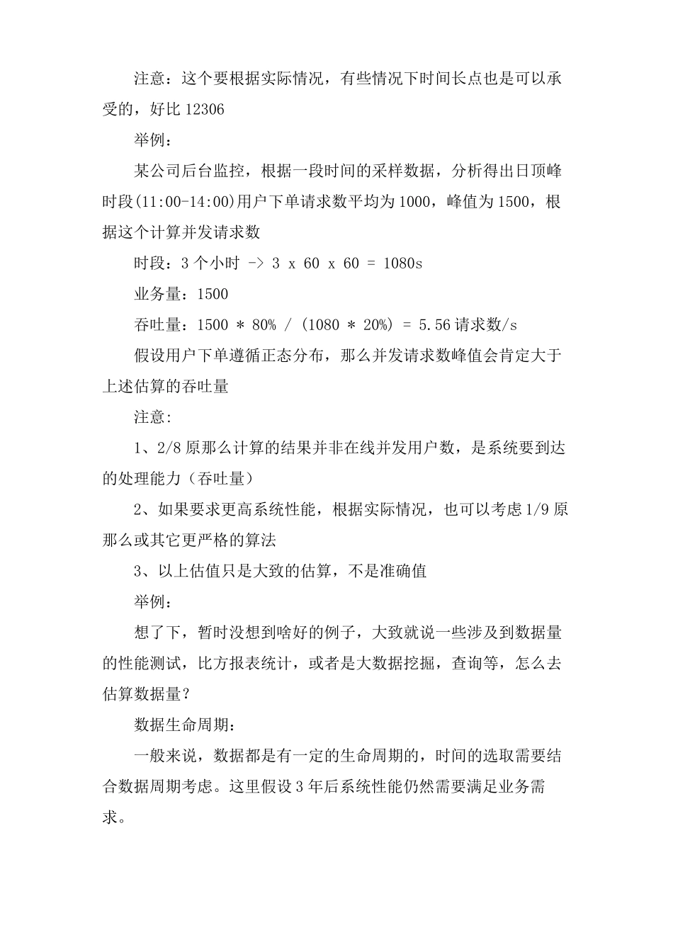 性能测试方案设计_第3页