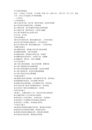 员工绩效考核指标