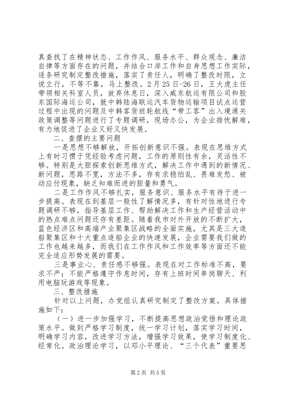 口岸办作风纪律整顿工作报告_第2页