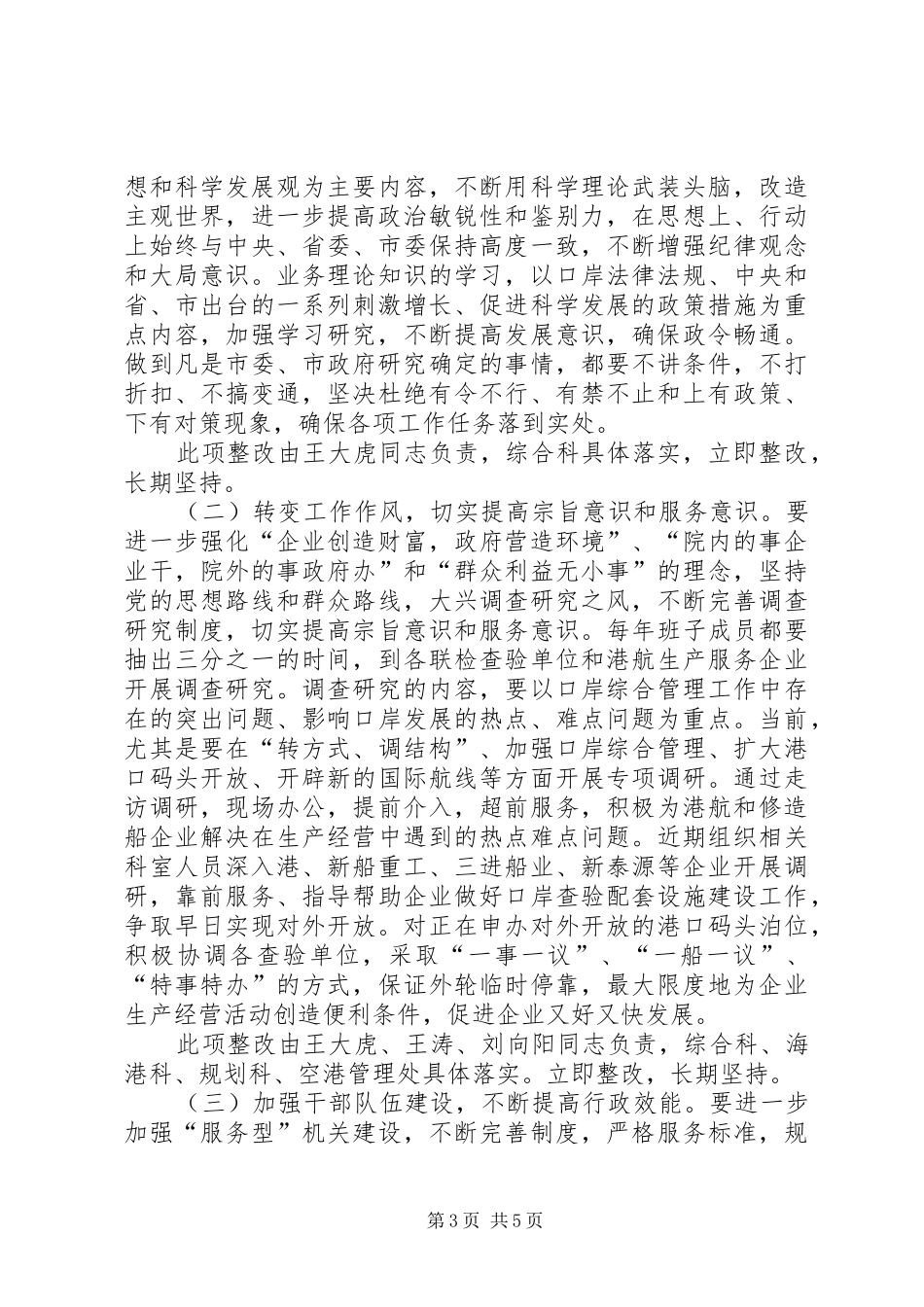 口岸办作风纪律整顿工作报告_第3页