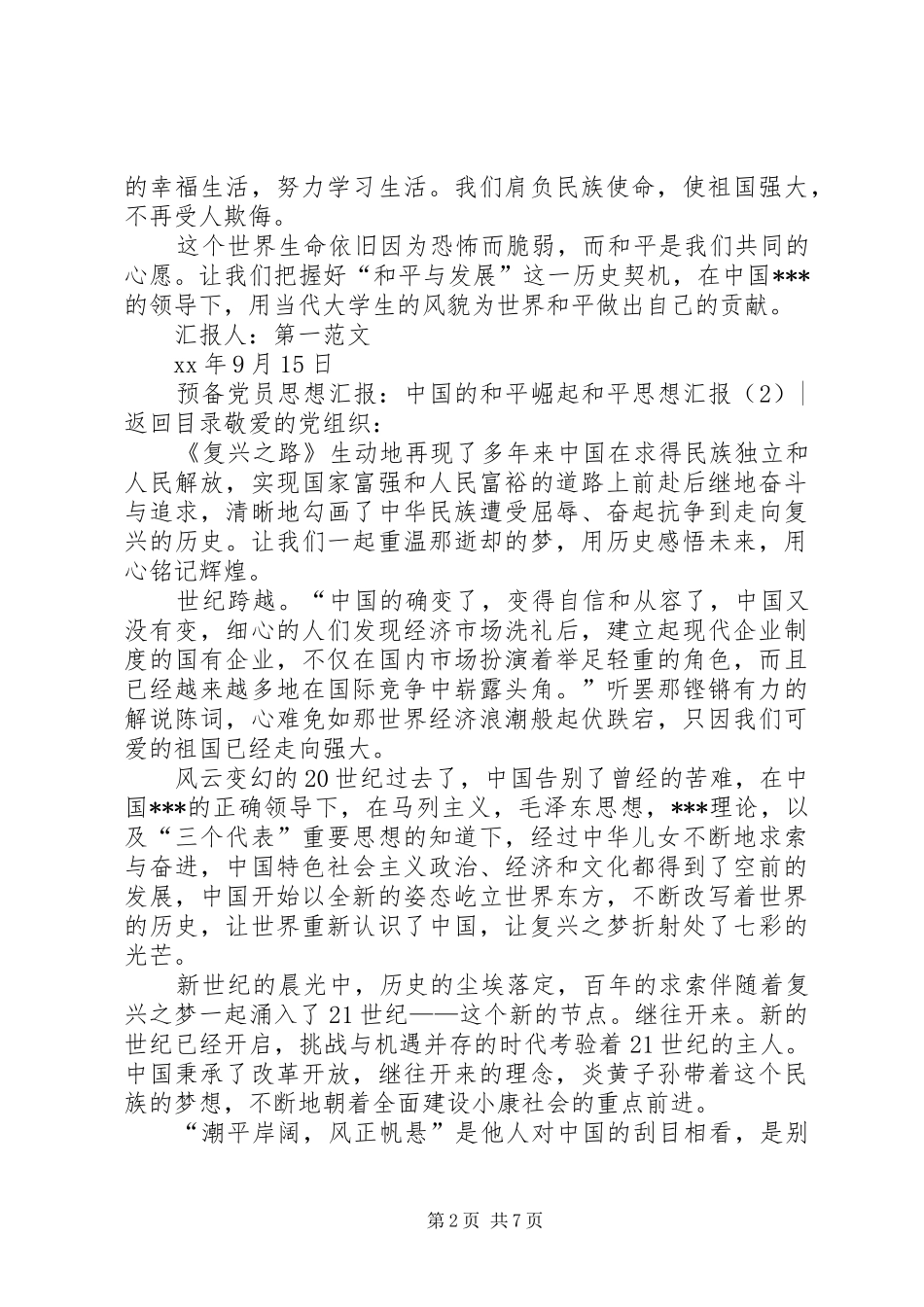 和平思想汇报4篇_第2页