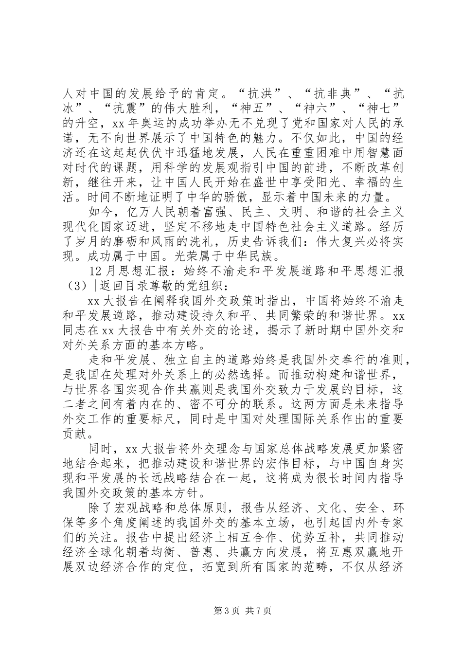 和平思想汇报4篇_第3页