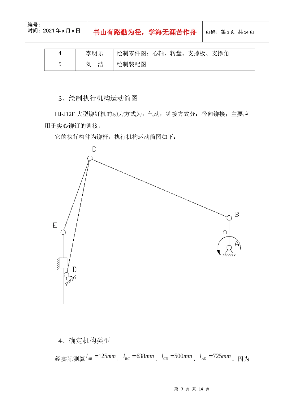 机械设计版本_第3页