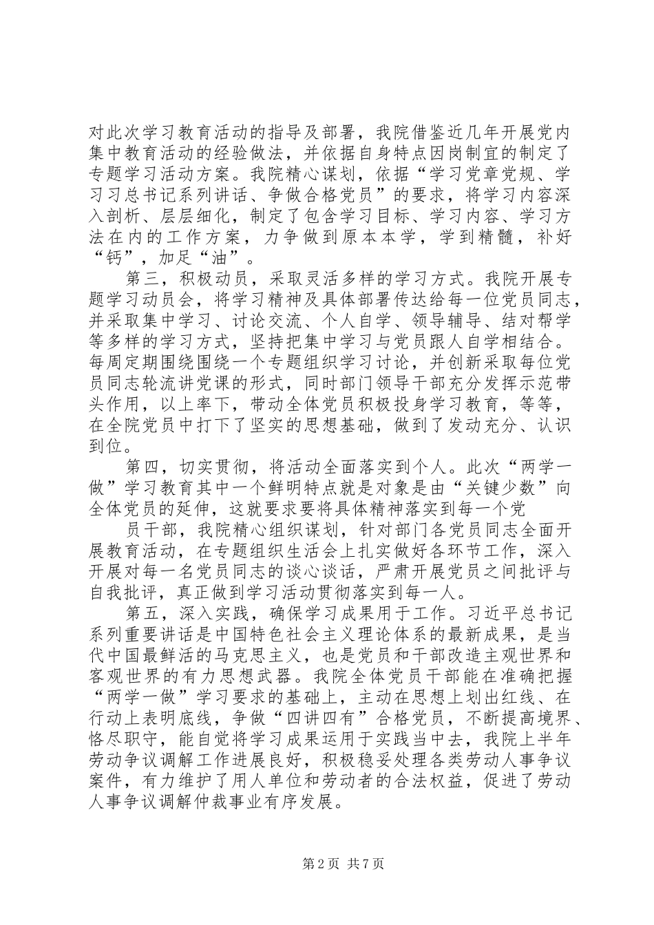 县委办公室“两学一做”学习教育工作阶段性总结_第2页