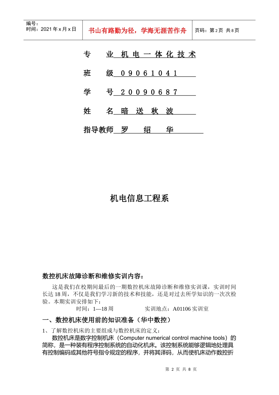 某学院数控机床故障诊断与维护实训报告_第2页