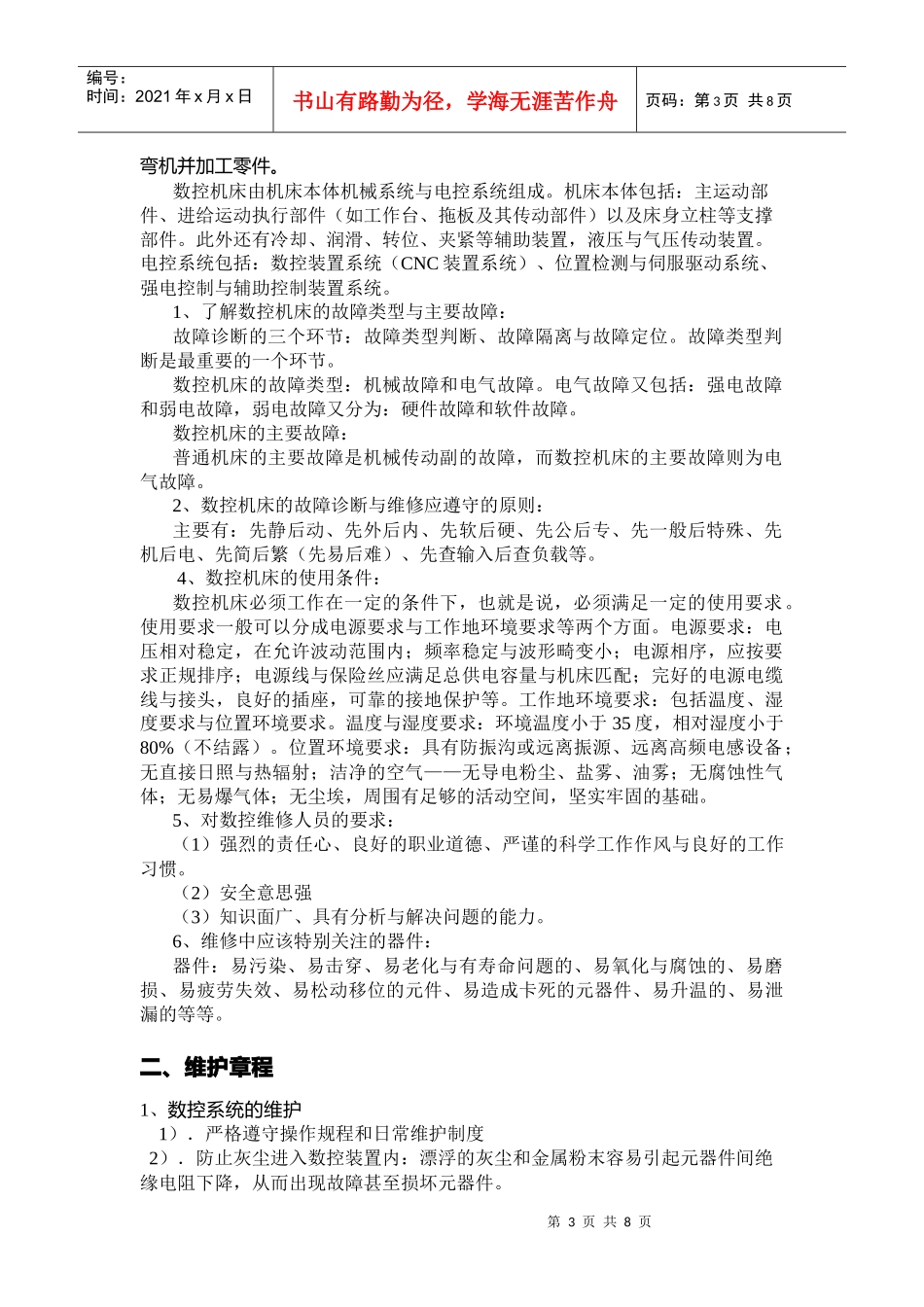 某学院数控机床故障诊断与维护实训报告_第3页