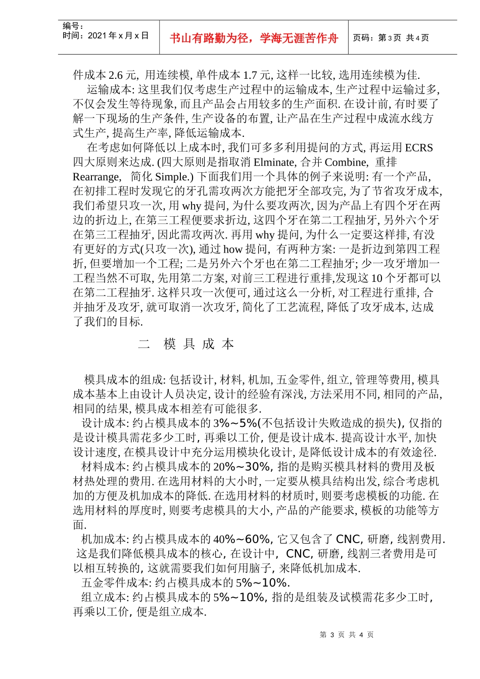模具开发相关知识(doc7)(1)_第3页