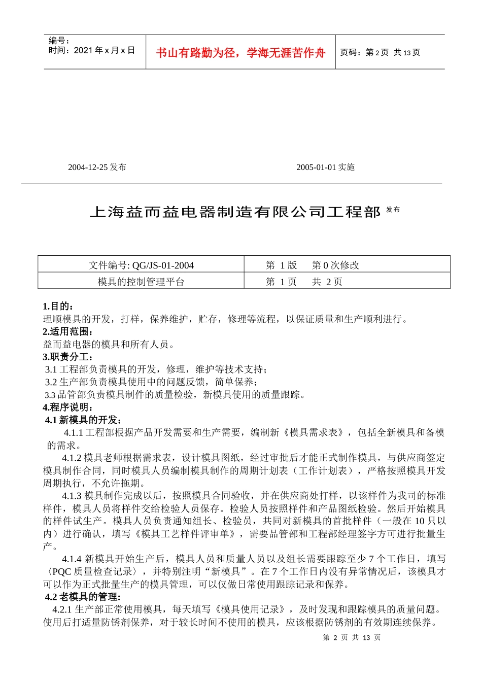 模具的控制管理平台_第2页