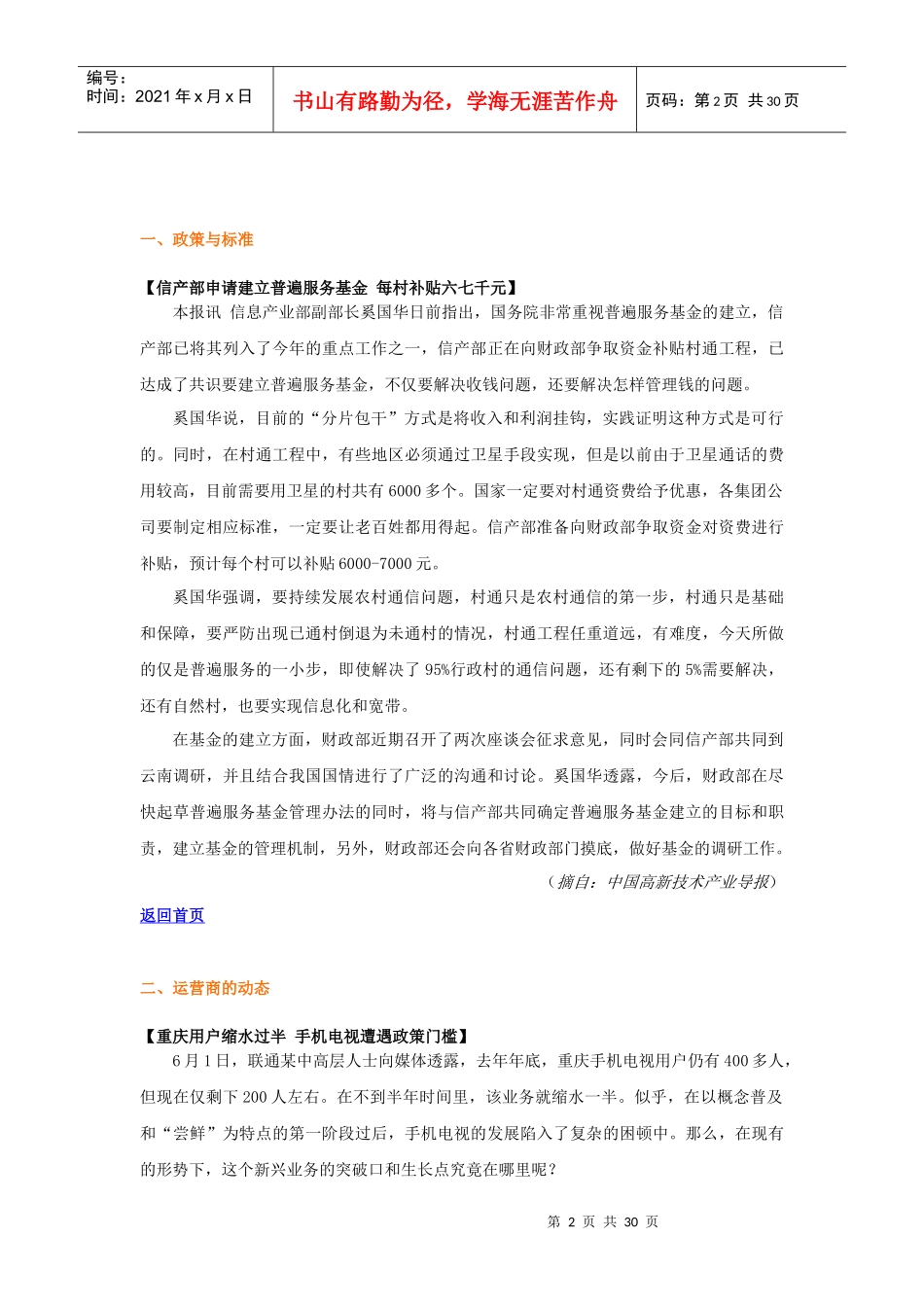 每日通信分析报告_第2页