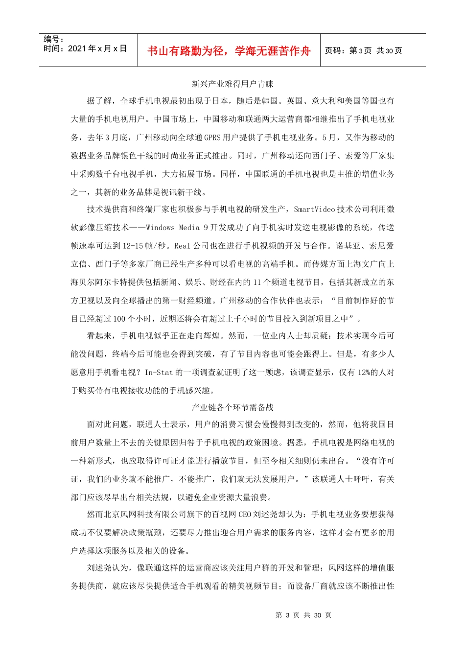 每日通信分析报告_第3页