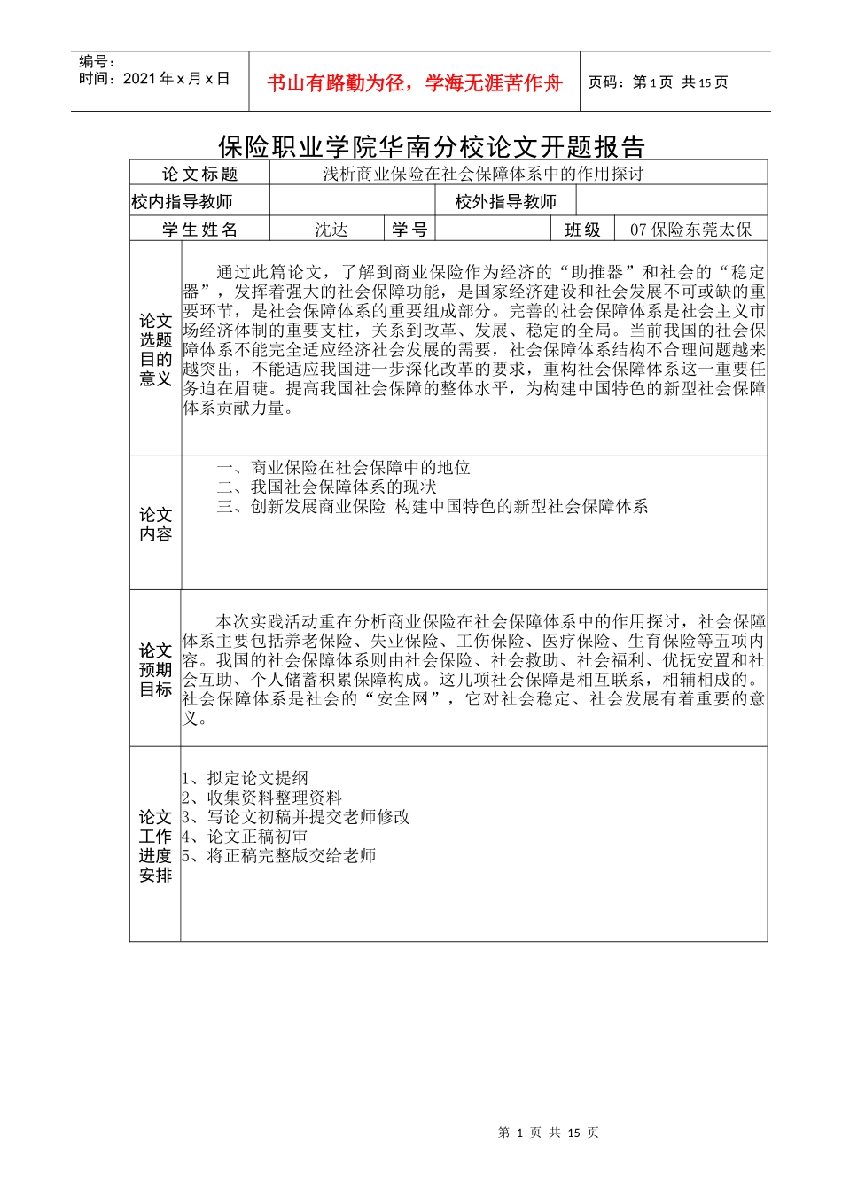 浅析商业保险在社会保障体系中的作用探讨_第2页
