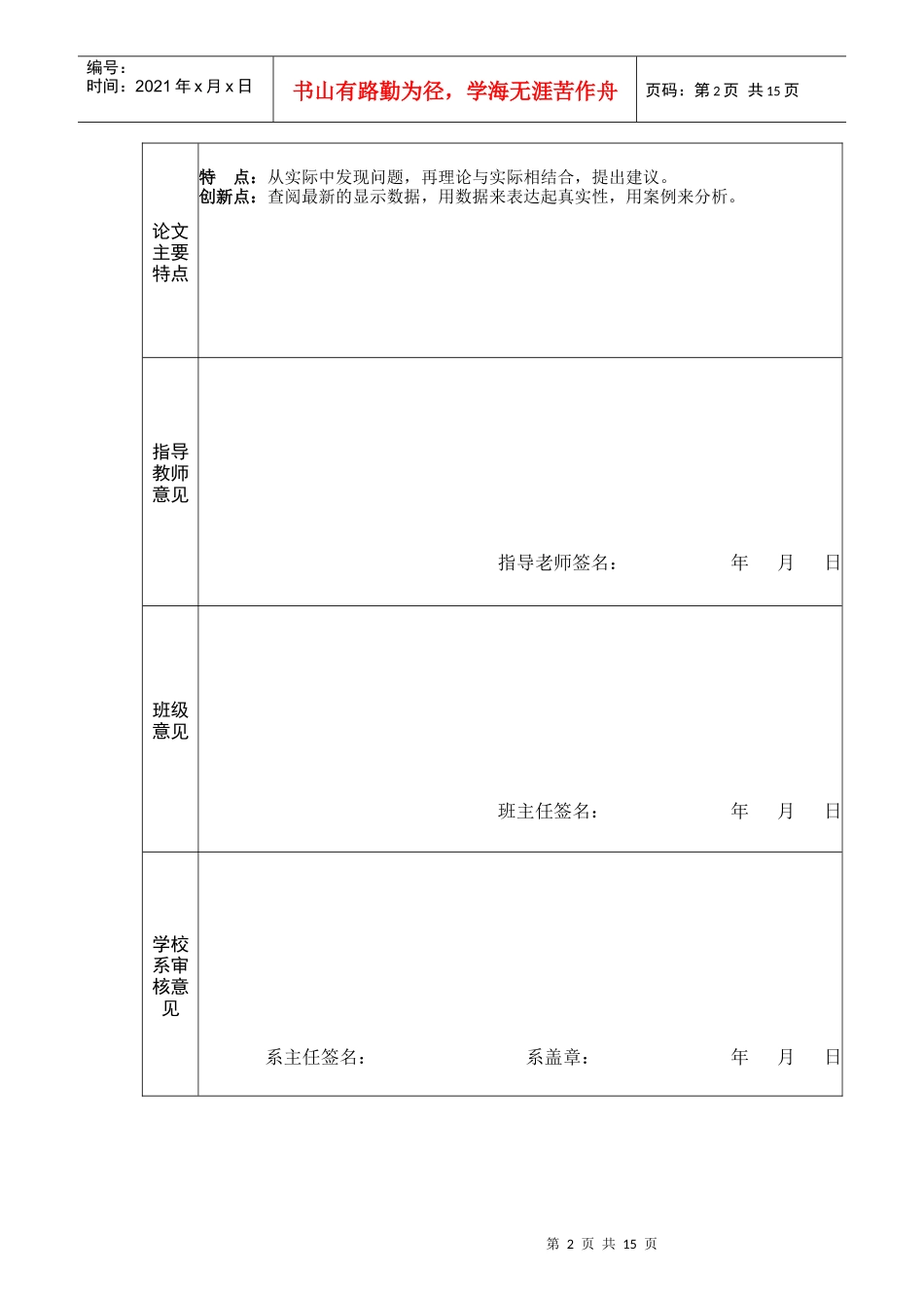 浅析商业保险在社会保障体系中的作用探讨_第3页