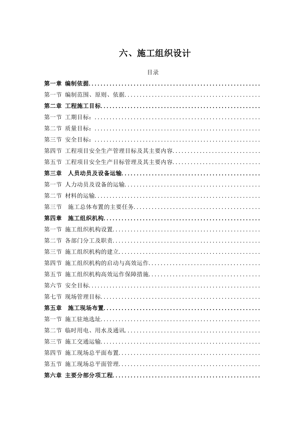 某道路改造工程施工组织设计(DOC 79页)_第1页