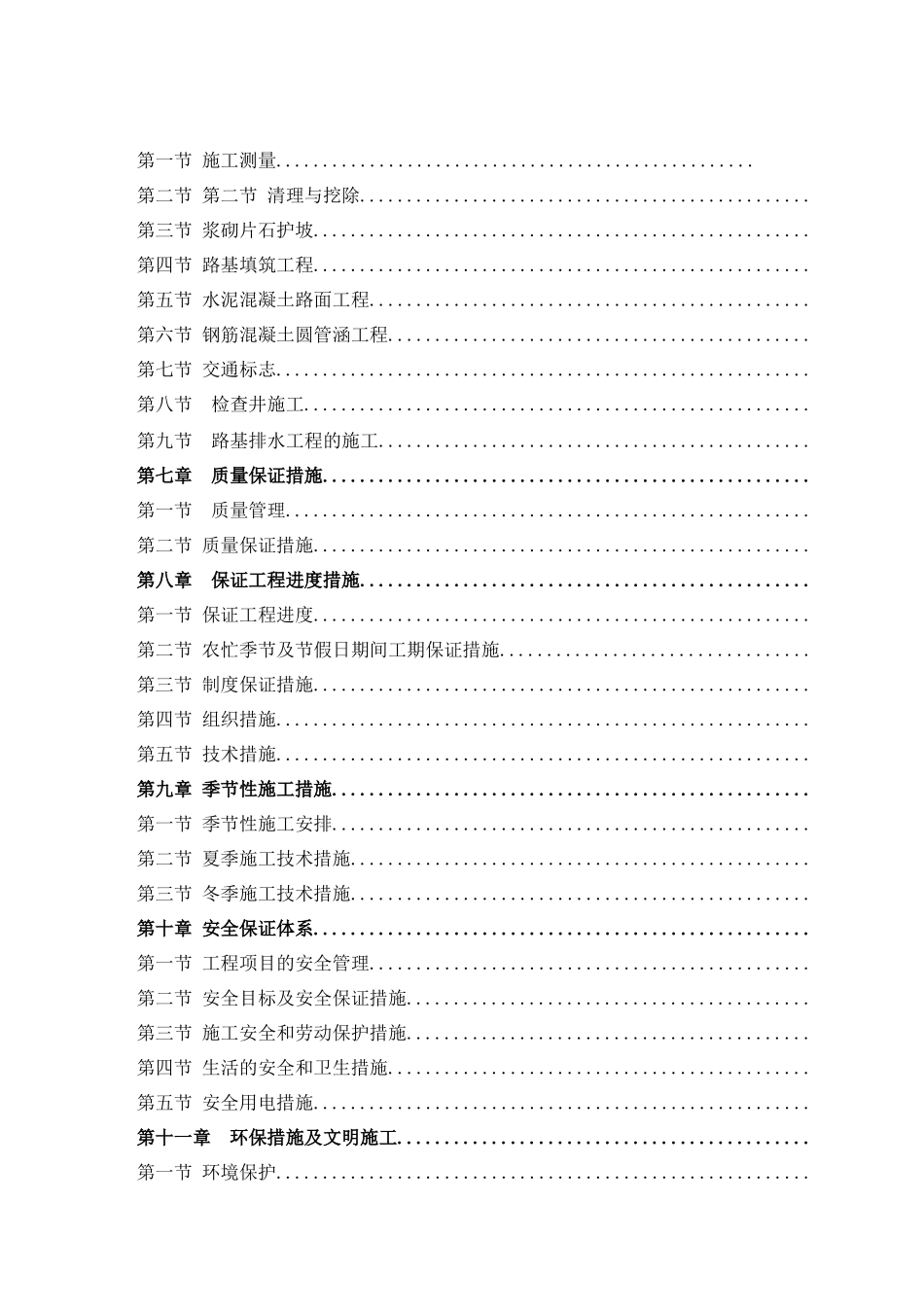 某道路改造工程施工组织设计(DOC 79页)_第2页