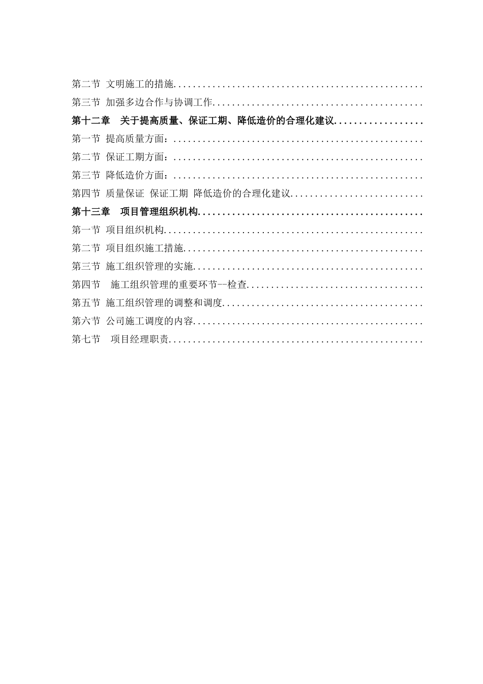 某道路改造工程施工组织设计(DOC 79页)_第3页