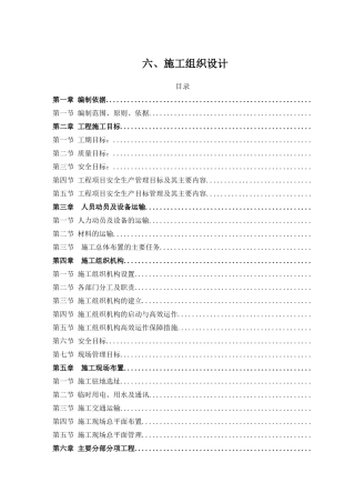某道路改造工程施工组织设计(DOC 79页)