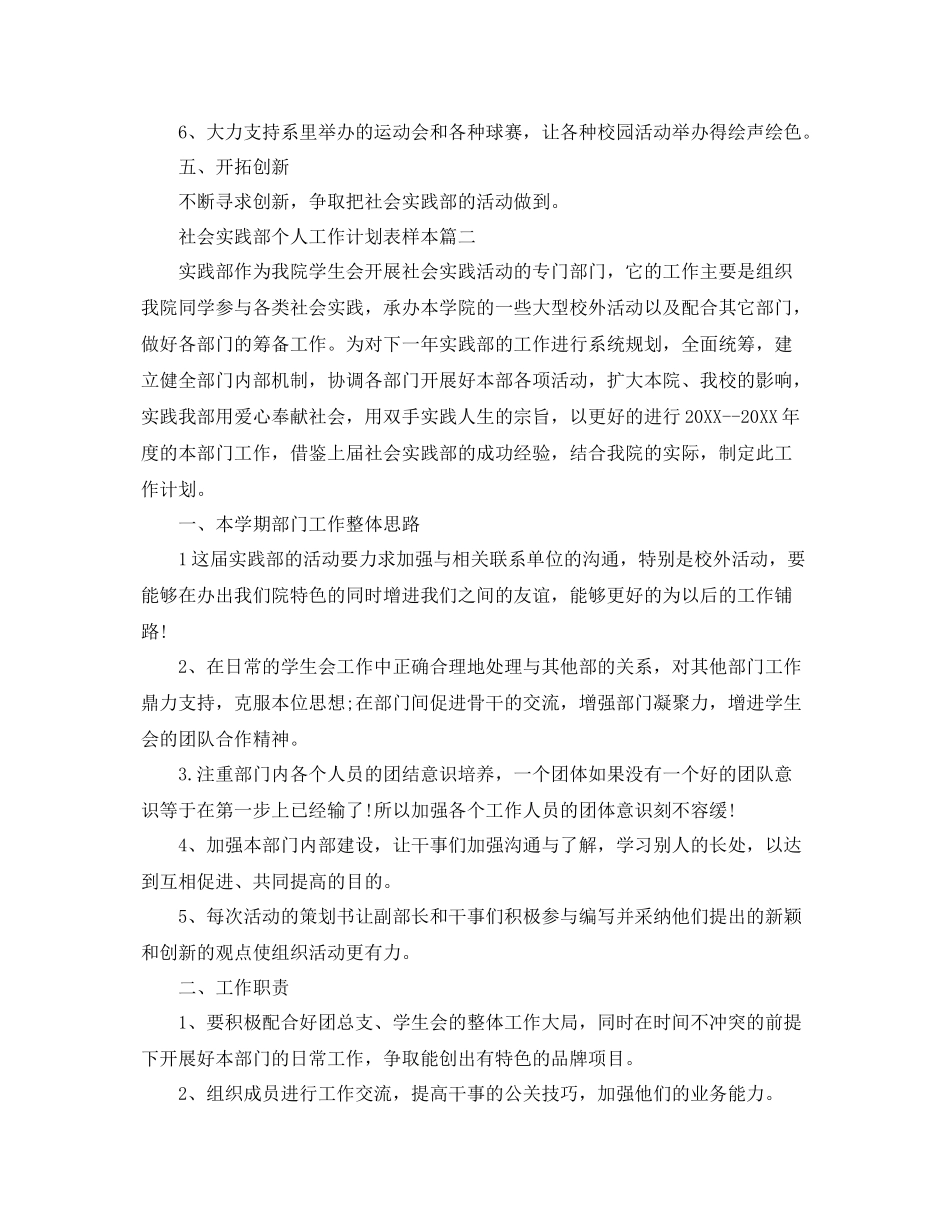 社会实践部个人工作计划表样本 _第2页
