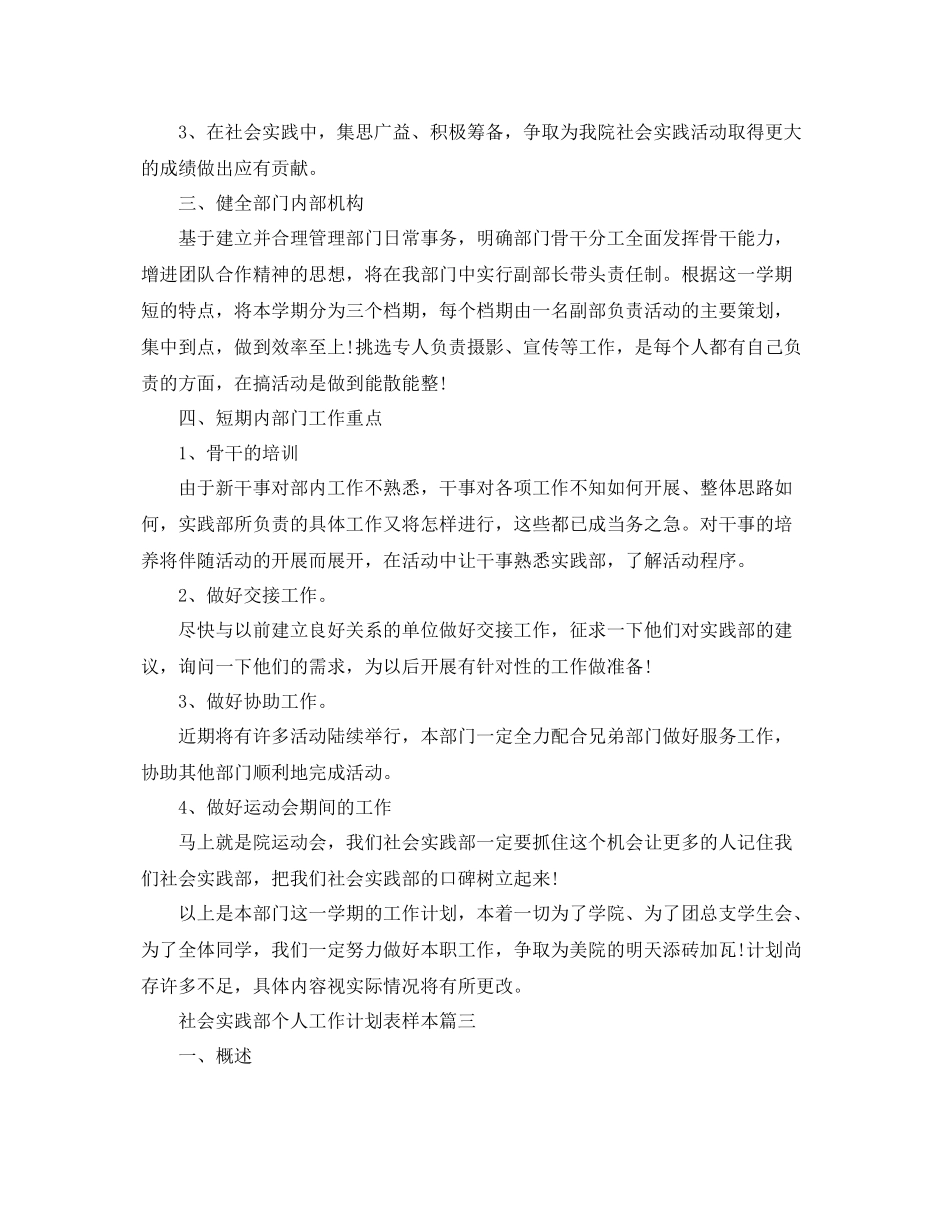 社会实践部个人工作计划表样本 _第3页