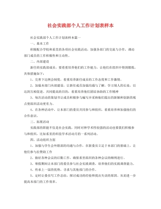 社会实践部个人工作计划表样本 