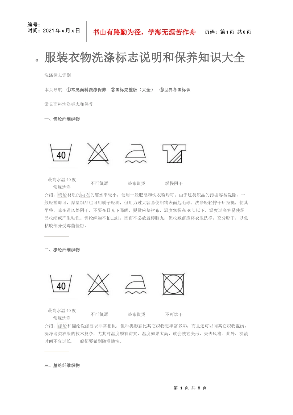 服装衣物洗涤标志说明和保养知识大全_第1页