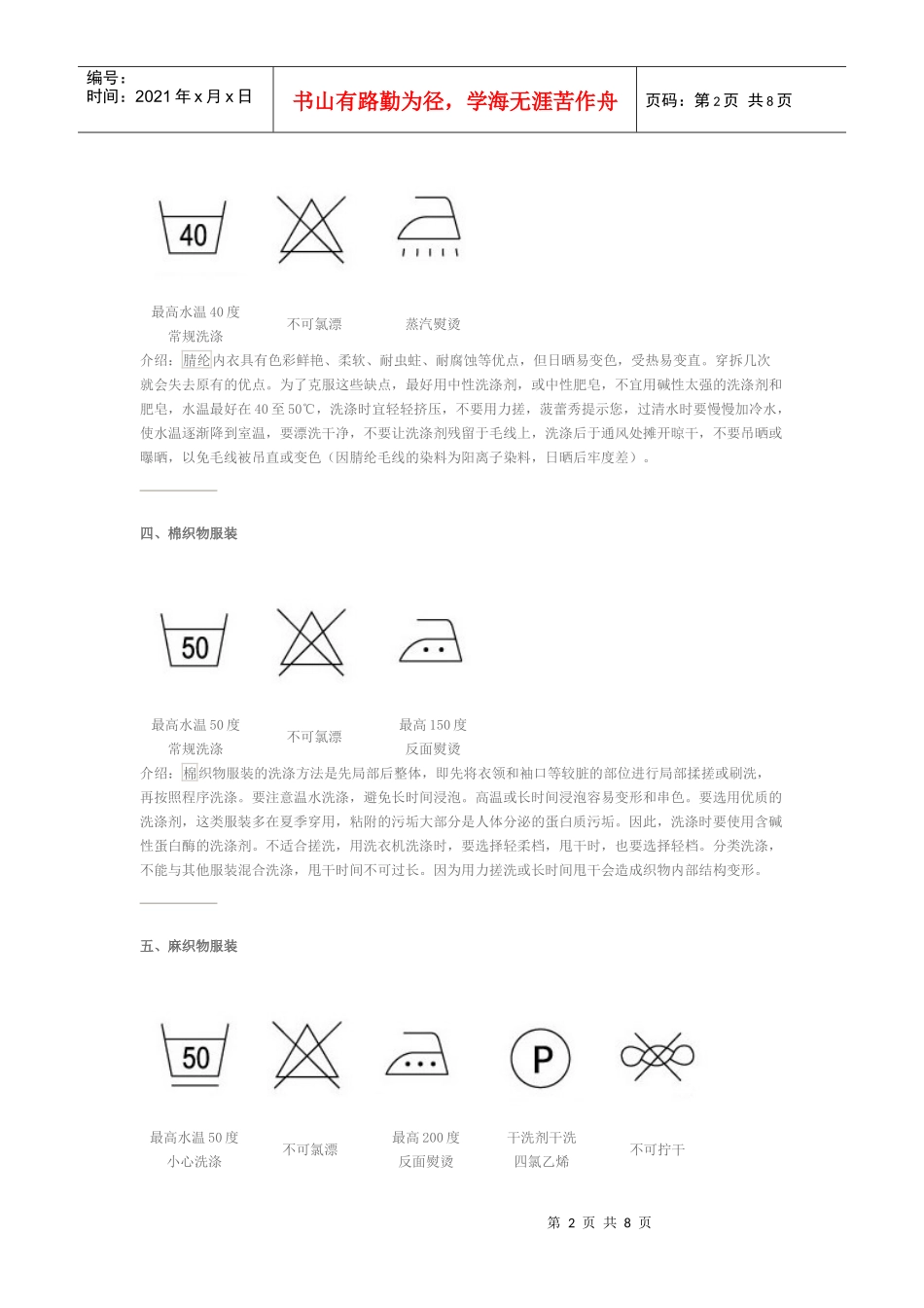 服装衣物洗涤标志说明和保养知识大全_第2页