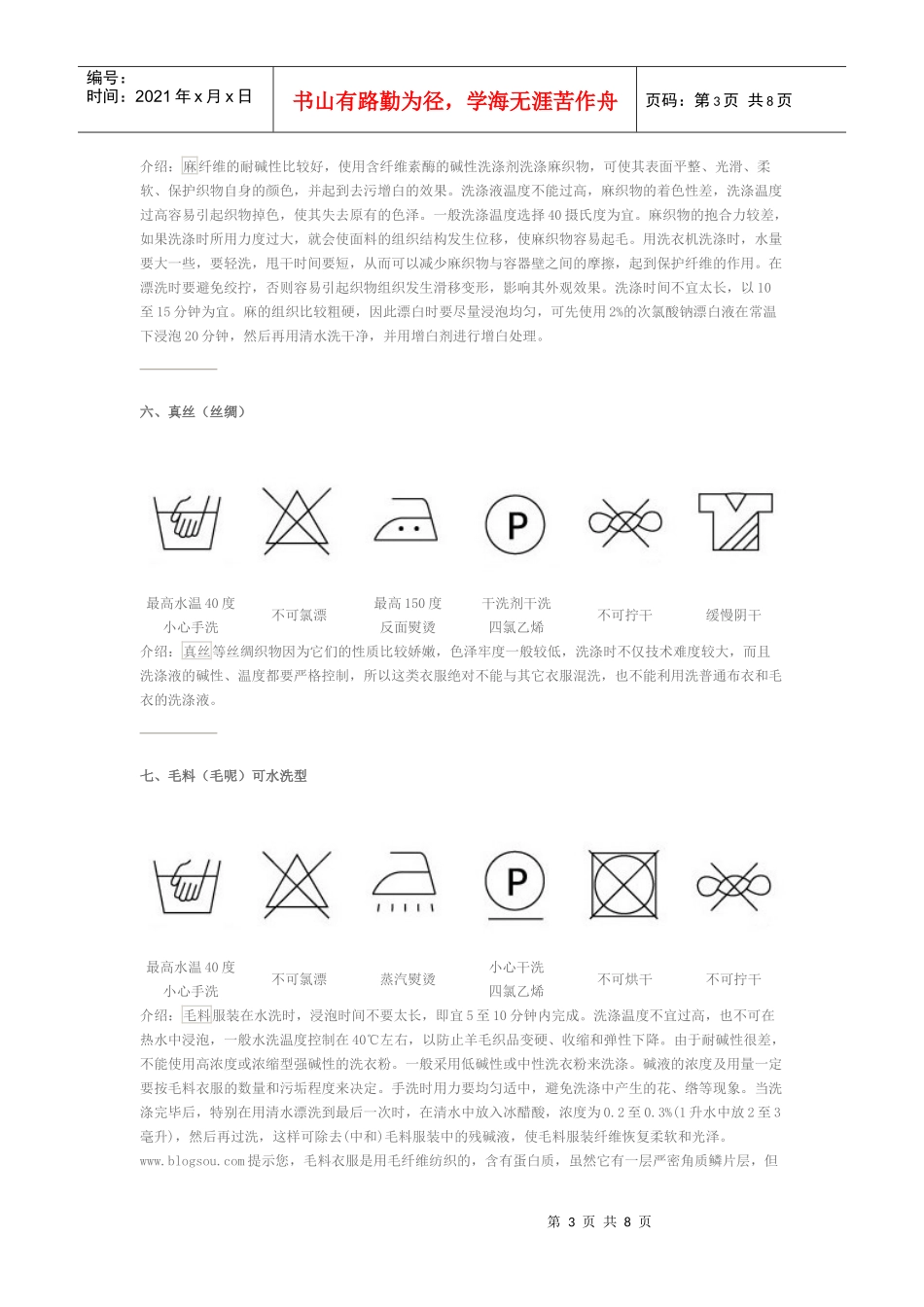 服装衣物洗涤标志说明和保养知识大全_第3页