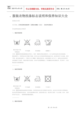 服装衣物洗涤标志说明和保养知识大全