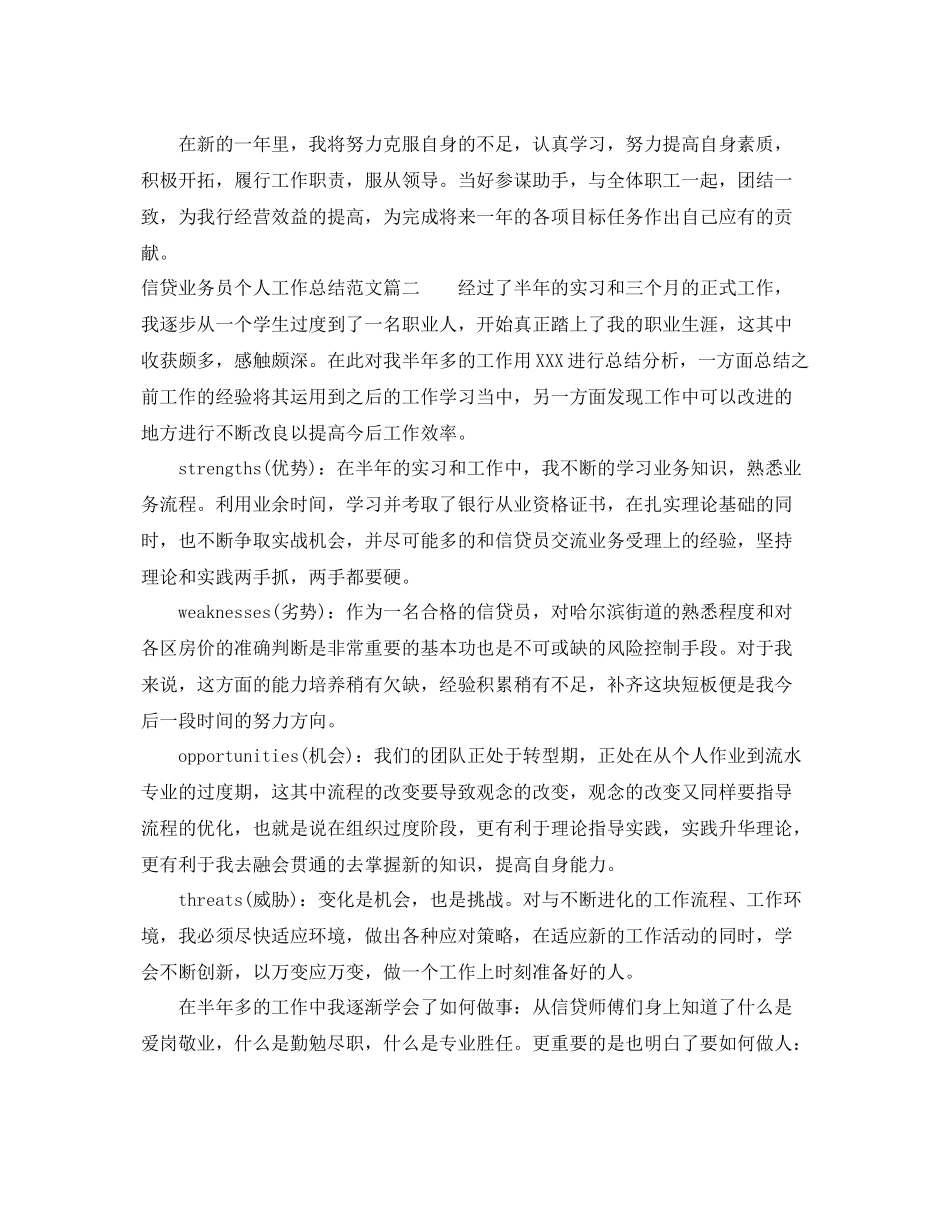 信贷业务员个人工作总结及计划 _第3页
