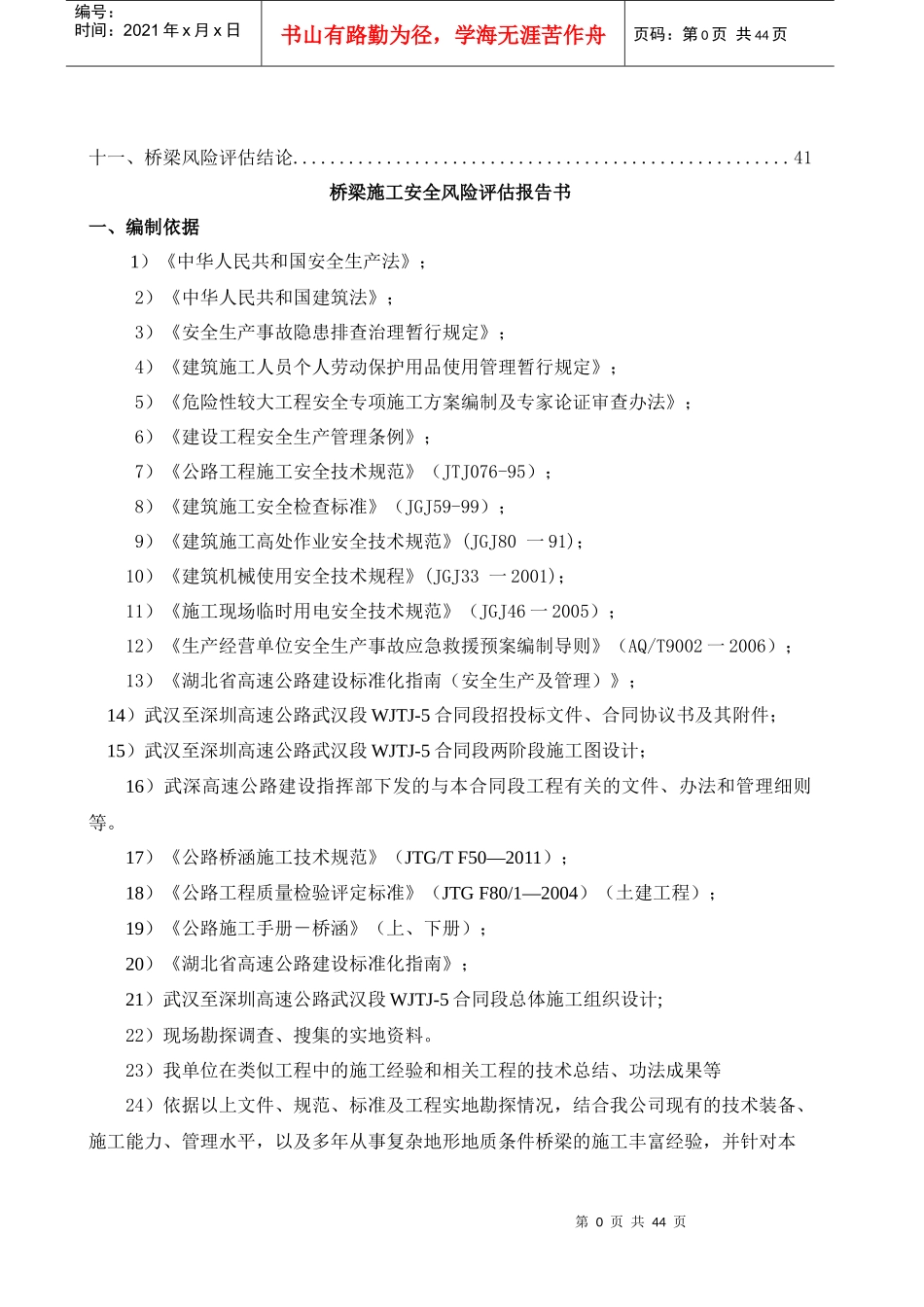 桥梁施工总体安全风险评估报告书_第2页