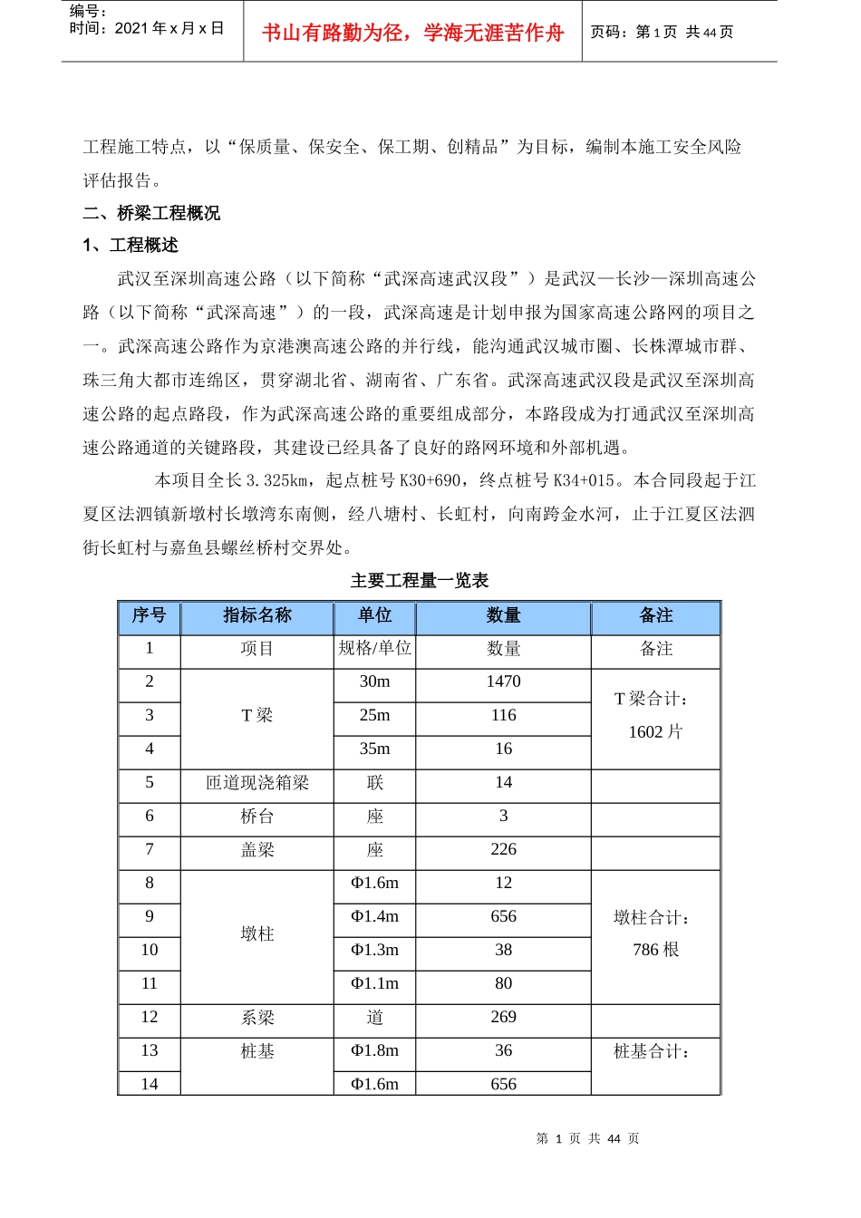 桥梁施工总体安全风险评估报告书_第3页