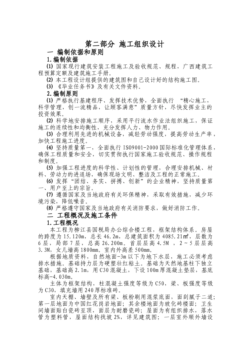 某集团煤矿精细化管理工程实施方案_第1页