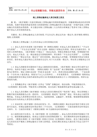 海上货物运输承运人责任制度之我见