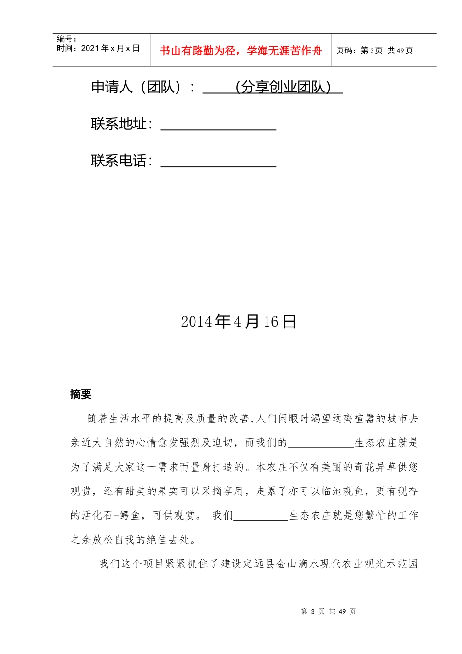 某生态农业园项目计划书_第3页