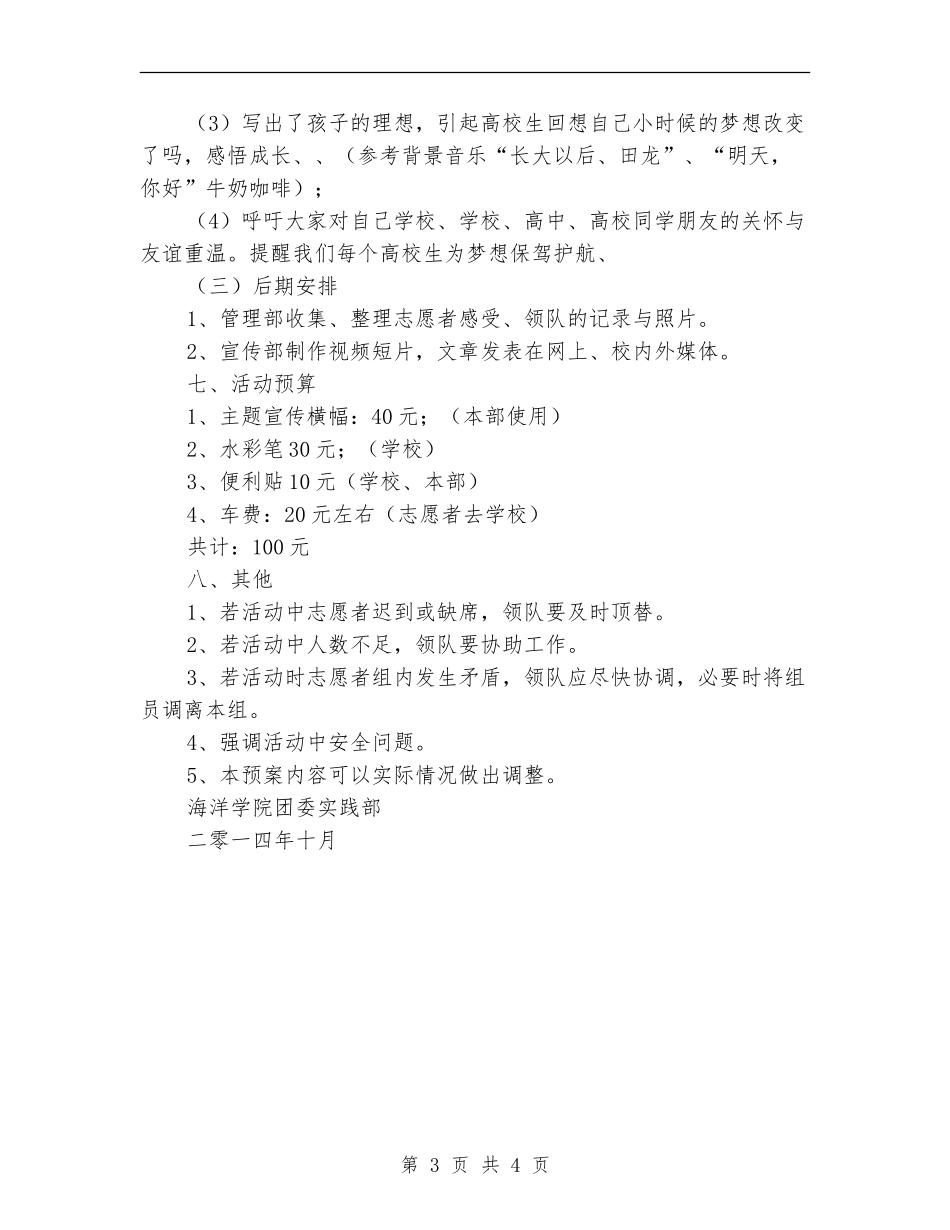 “你好-童年”活动策划书_第3页