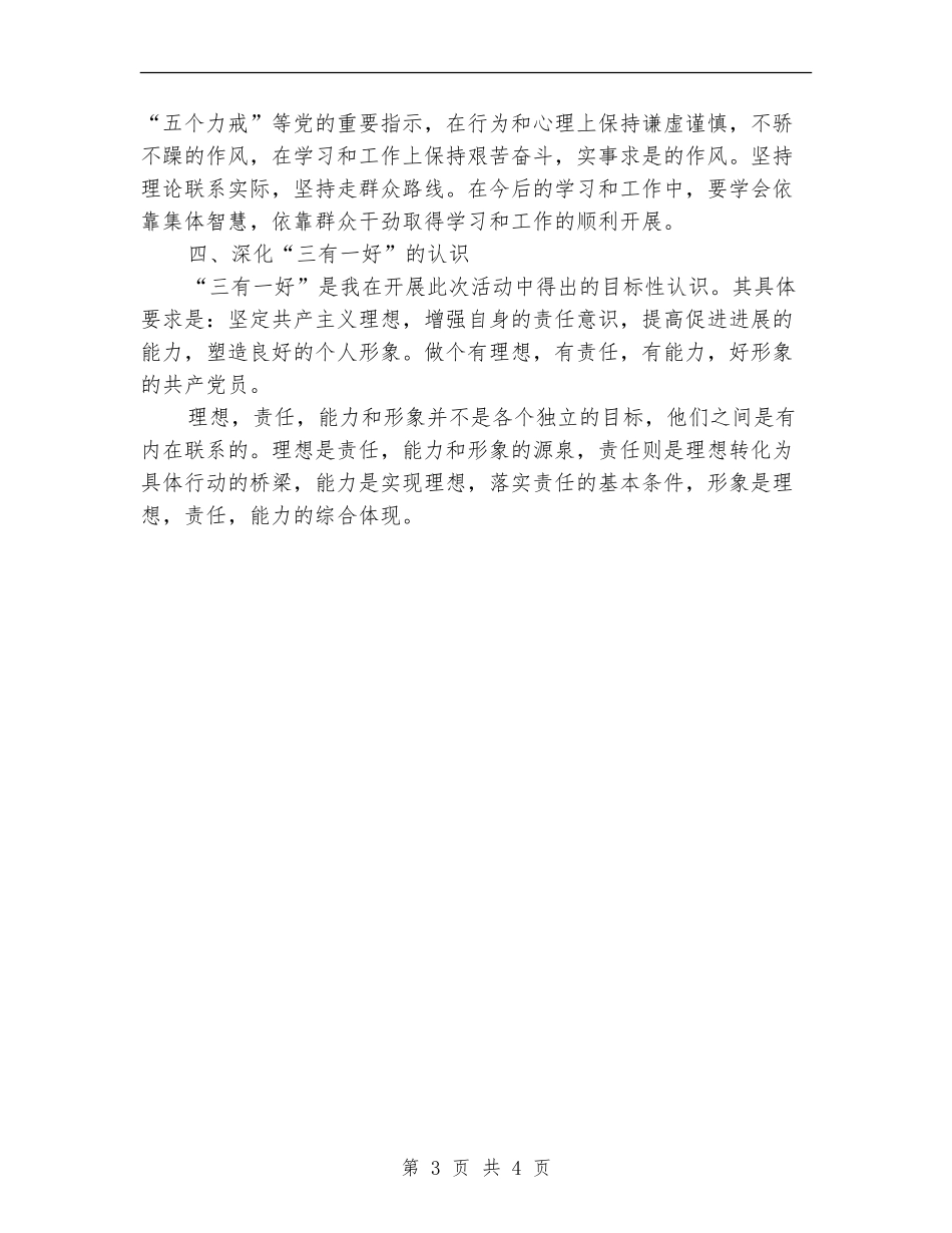个人党性培训总结范文_第3页