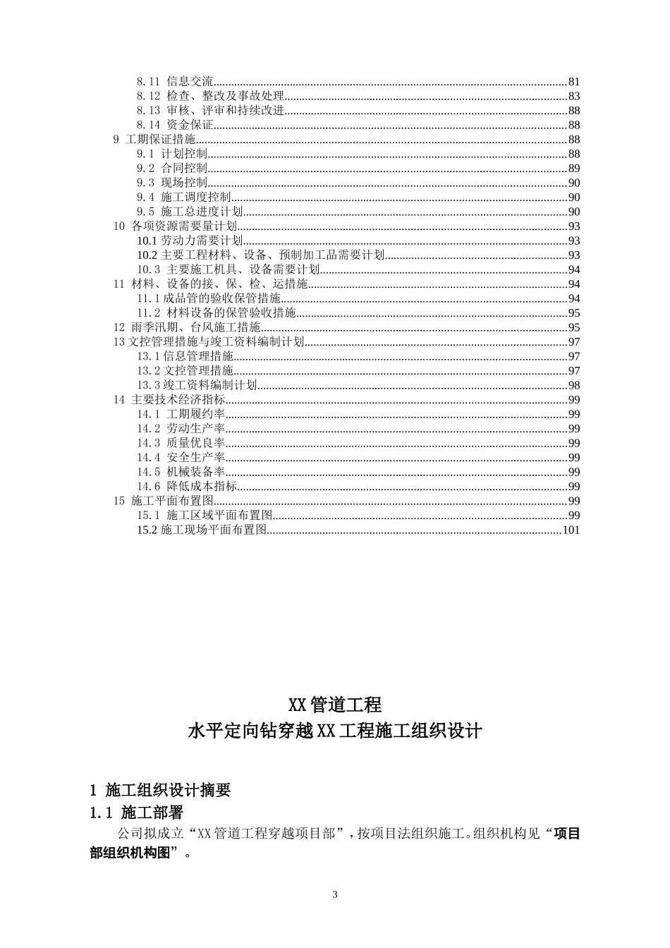 武汉市某管道工程水平定向钻穿越工程施工组织设计(DOC102页)_第3页