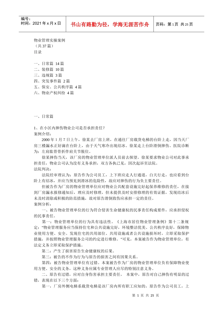 物业管理实操案例_第1页