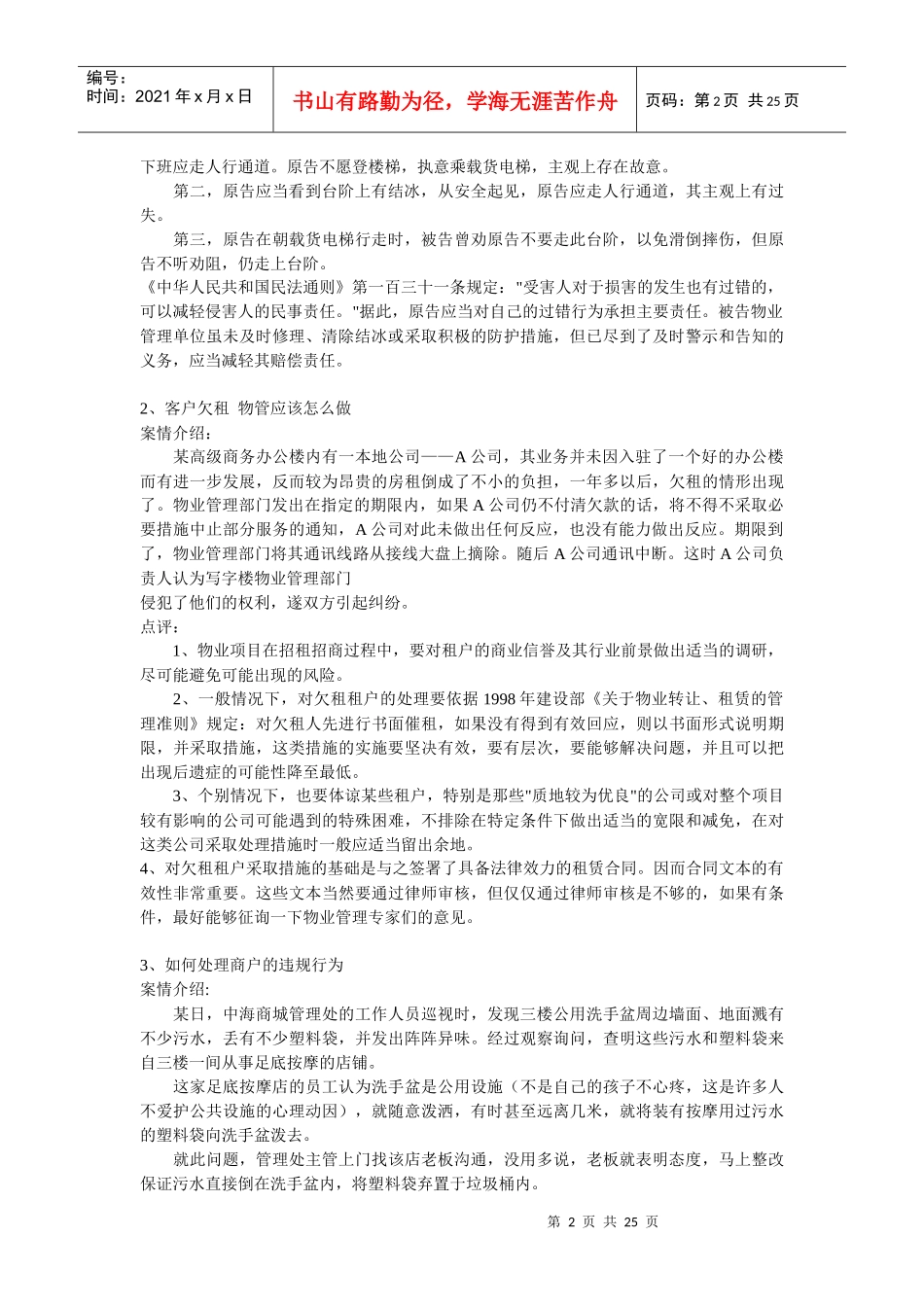 物业管理实操案例_第2页