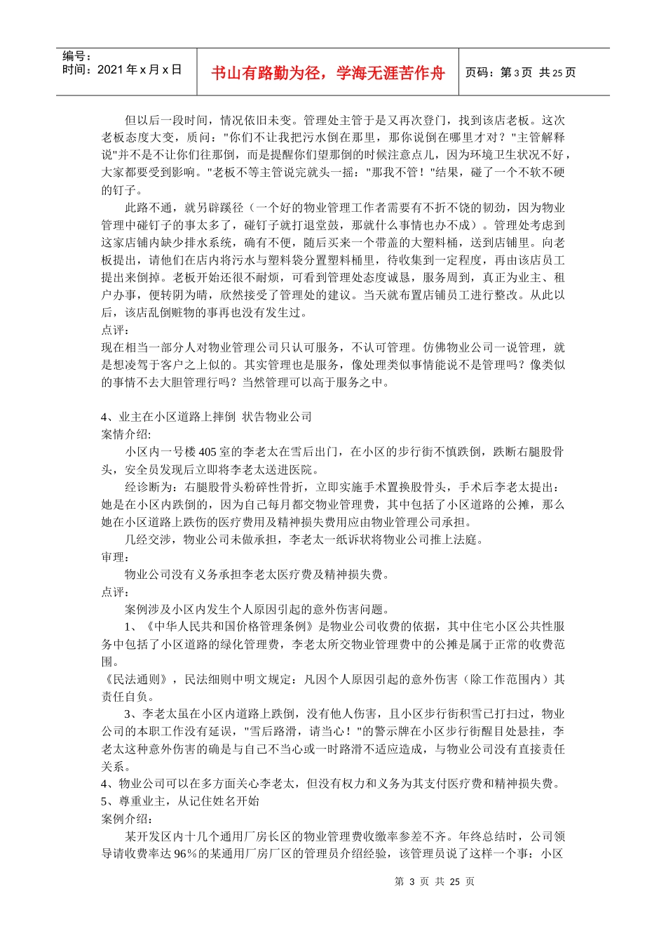 物业管理实操案例_第3页