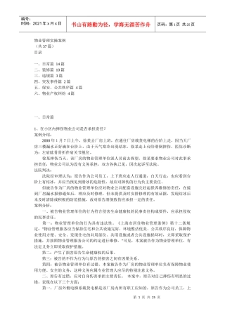 物业管理实操案例