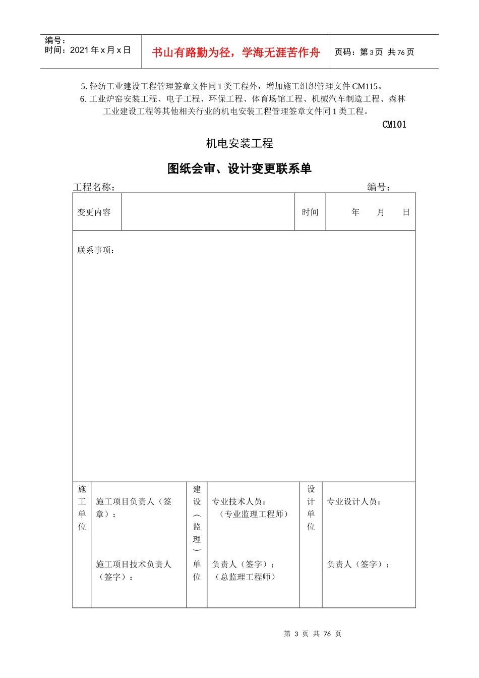 机电安装工程资料表格样本_第3页