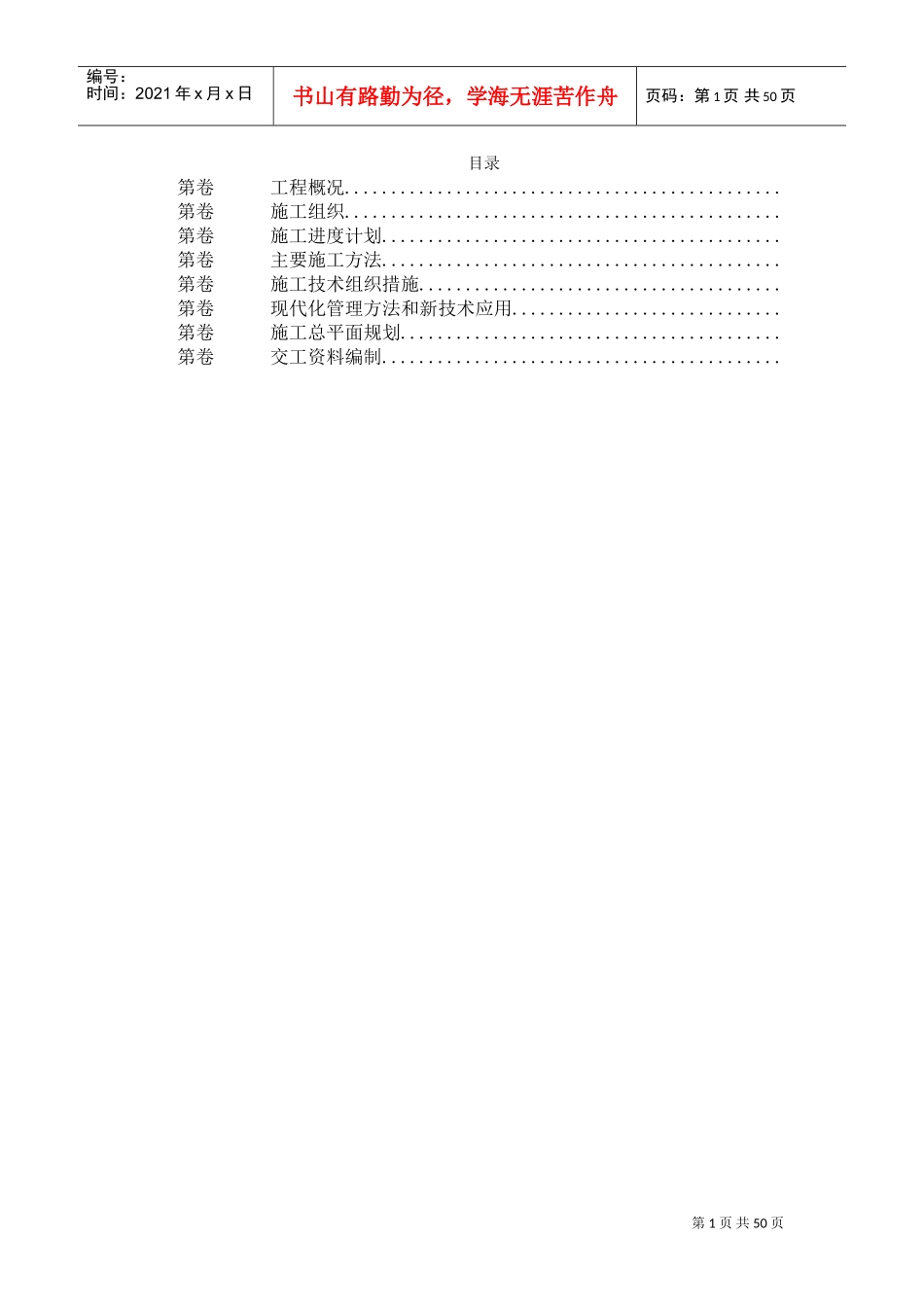 沈阳某机场航站楼扩建工程安装施工组织设计(DOC48页)_第1页