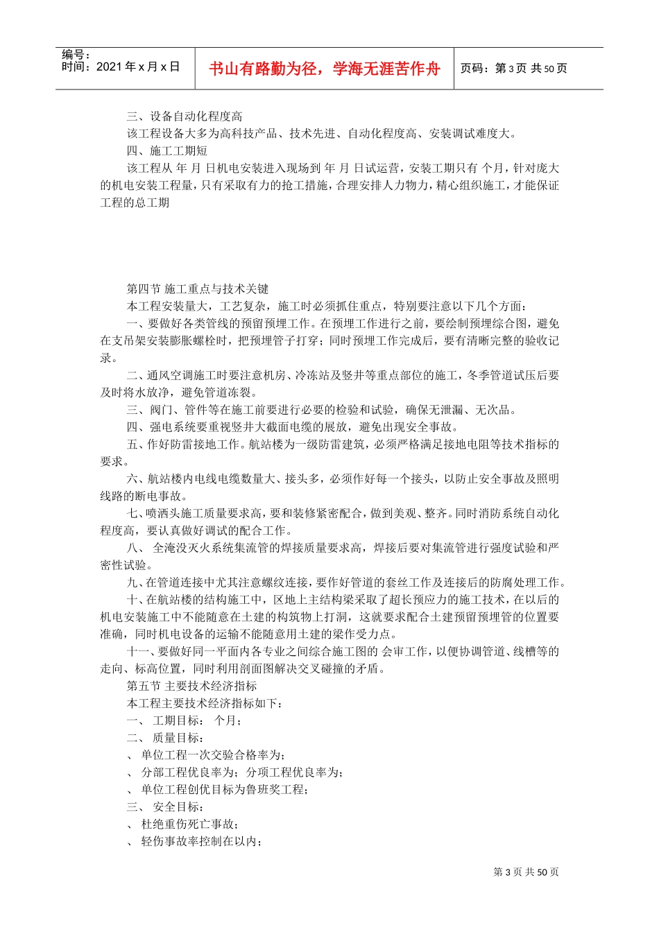 沈阳某机场航站楼扩建工程安装施工组织设计(DOC48页)_第3页