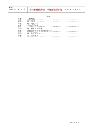沈阳某机场航站楼扩建工程安装施工组织设计(DOC48页)