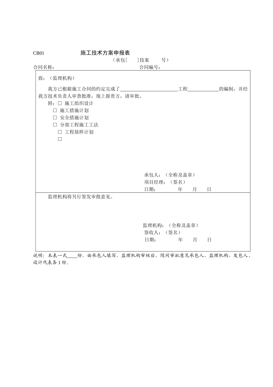 水利工程施工单位常用表格_第3页